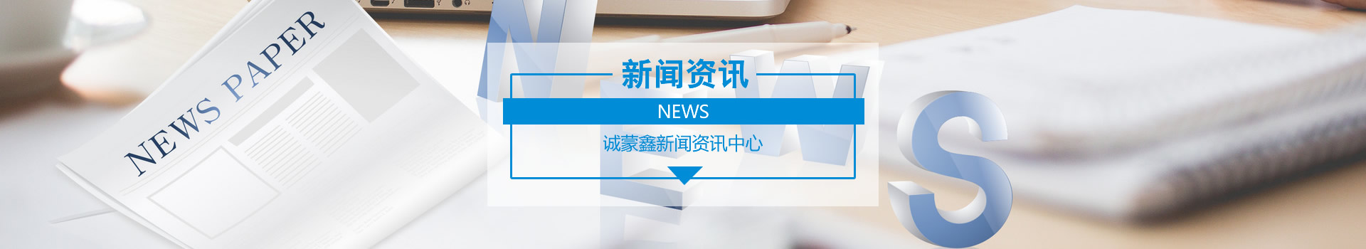 新闻资讯