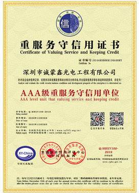 AAA级重服务守信用单位