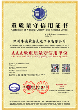 AAA级重质量守信用单位