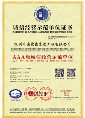 AAA级诚信经营示范单位